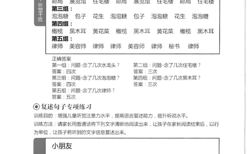反面_一年级上下册资料_小学一年级学习资料-25年更新版_1-00、幼小衔接_幼小衔接专注力启蒙篇_4-6岁听觉注意力训练教案
