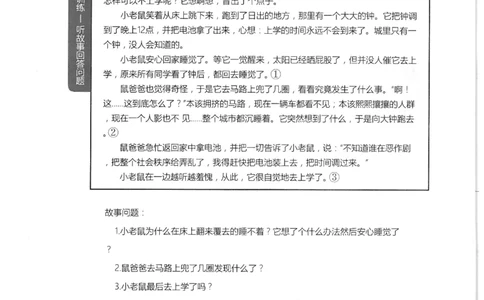 反面_一年级上下册资料_小学一年级学习资料-25年更新版_1-00、幼小衔接_幼小衔接专注力启蒙篇_4-6岁听觉注意力训练教案