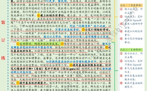 0116---标注绿-党建&ldquo;三带&rdquo;提升乡村颜值_2026考公资料_（57）申论材料_00、笔杆子晨读材料_2024笔杆子晨读_笔杆子1月时政