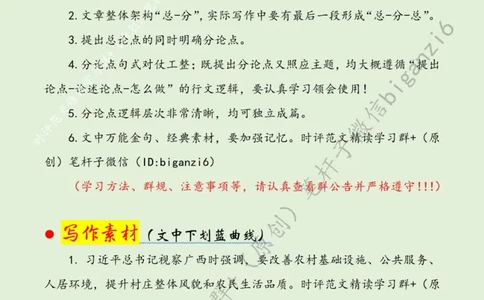 0116---标注绿-党建&ldquo;三带&rdquo;提升乡村颜值_2026考公资料_（57）申论材料_00、笔杆子晨读材料_2024笔杆子晨读_笔杆子1月时政