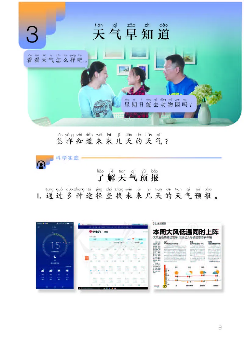 义务教育教科书&middot;科学二年级下册（人教鄂教版）_二年级上下册资料_小学二年级学习资料-25年更新版_2-10、小学二年级科学下册