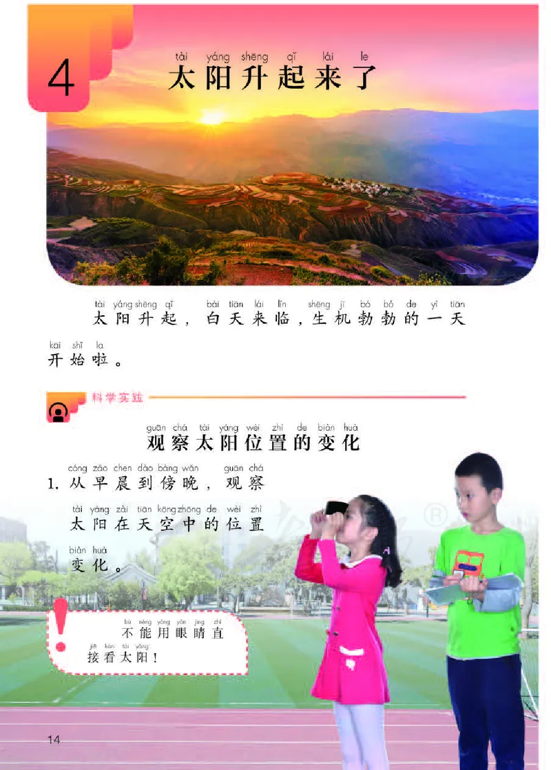 义务教育教科书&middot;科学二年级下册（人教鄂教版）_二年级上下册资料_小学二年级学习资料-25年更新版_2-10、小学二年级科学下册