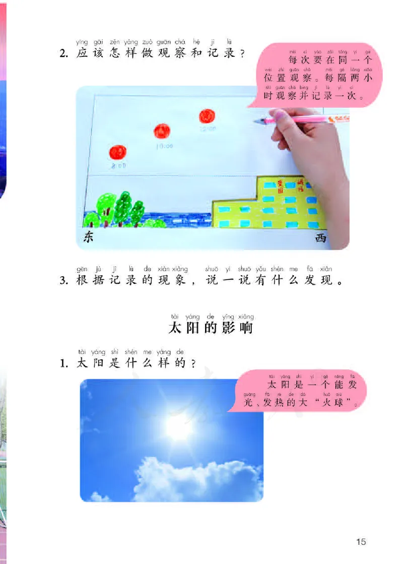 义务教育教科书&middot;科学二年级下册（人教鄂教版）_二年级上下册资料_小学二年级学习资料-25年更新版_2-10、小学二年级科学下册