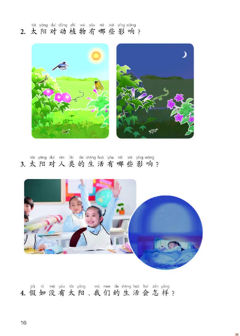 义务教育教科书&middot;科学二年级下册（人教鄂教版）_二年级上下册资料_小学二年级学习资料-25年更新版_2-10、小学二年级科学下册