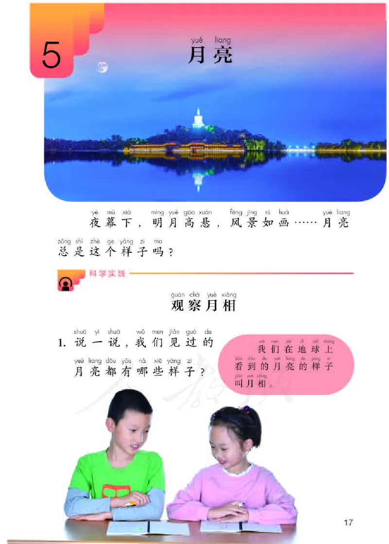 义务教育教科书&middot;科学二年级下册（人教鄂教版）_二年级上下册资料_小学二年级学习资料-25年更新版_2-10、小学二年级科学下册