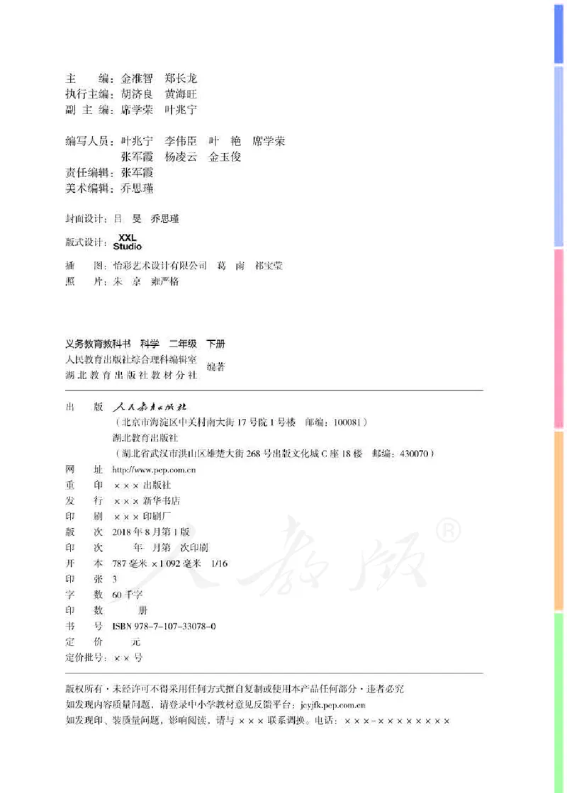 义务教育教科书&middot;科学二年级下册（人教鄂教版）_二年级上下册资料_小学二年级学习资料-25年更新版_2-10、小学二年级科学下册