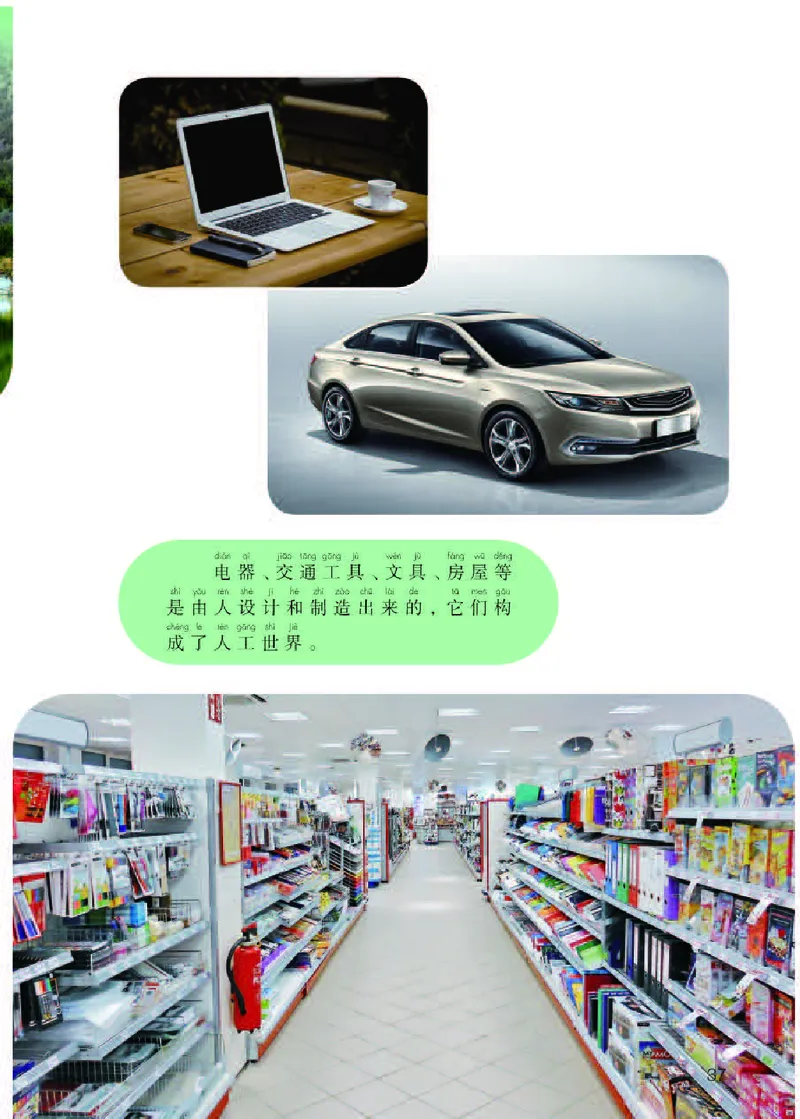 义务教育教科书&middot;科学二年级下册（人教鄂教版）_二年级上下册资料_小学二年级学习资料-25年更新版_2-10、小学二年级科学下册