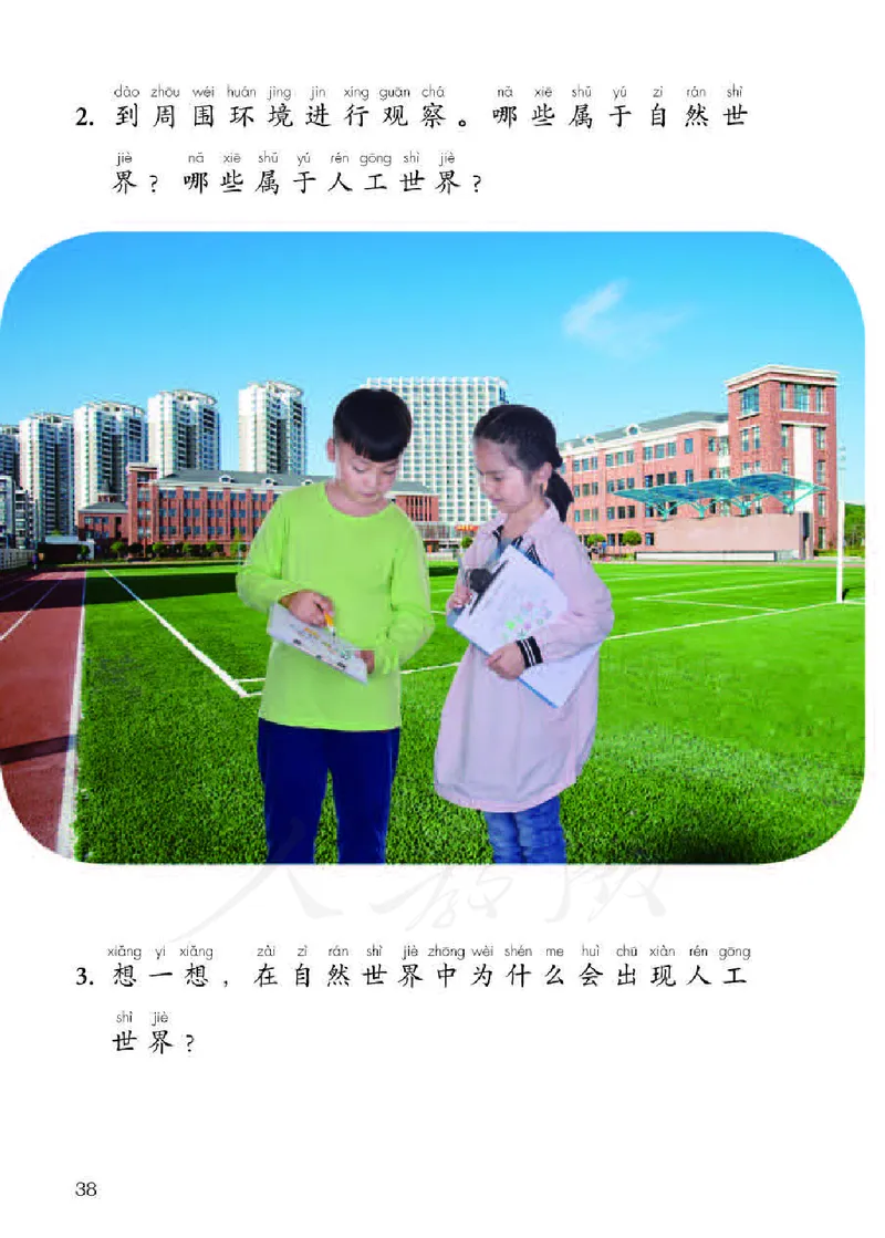 义务教育教科书&middot;科学二年级下册（人教鄂教版）_二年级上下册资料_小学二年级学习资料-25年更新版_2-10、小学二年级科学下册