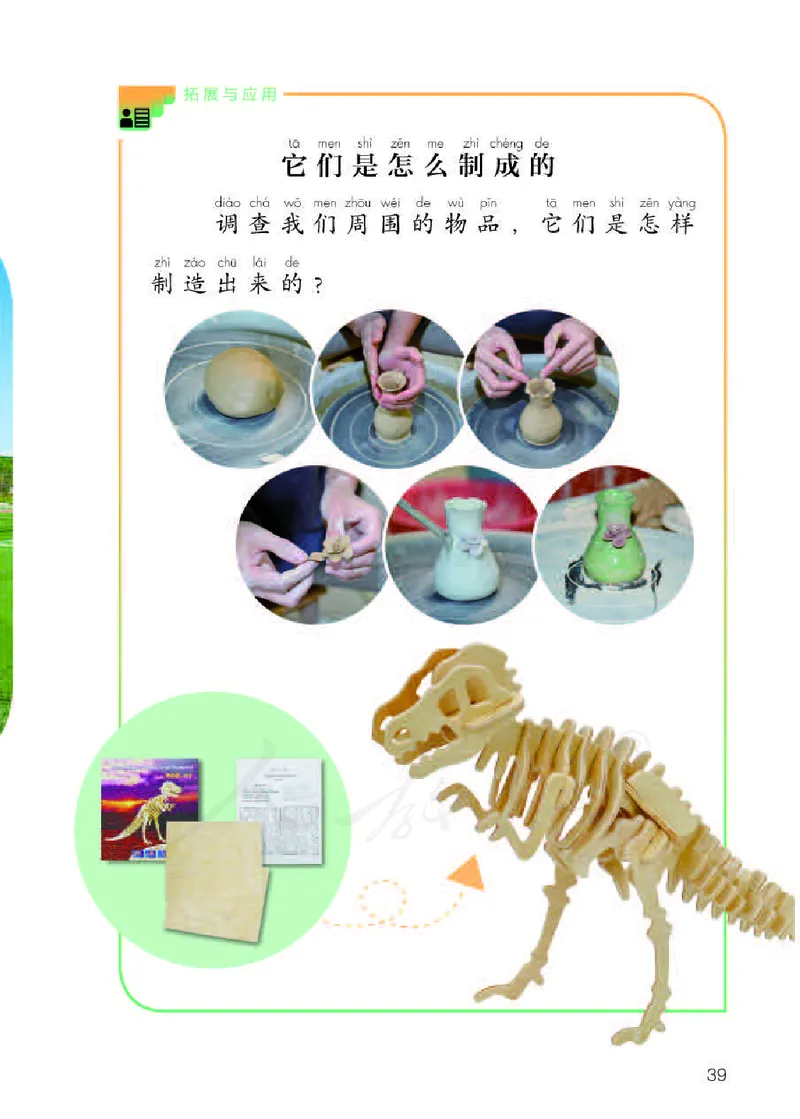 义务教育教科书&middot;科学二年级下册（人教鄂教版）_二年级上下册资料_小学二年级学习资料-25年更新版_2-10、小学二年级科学下册