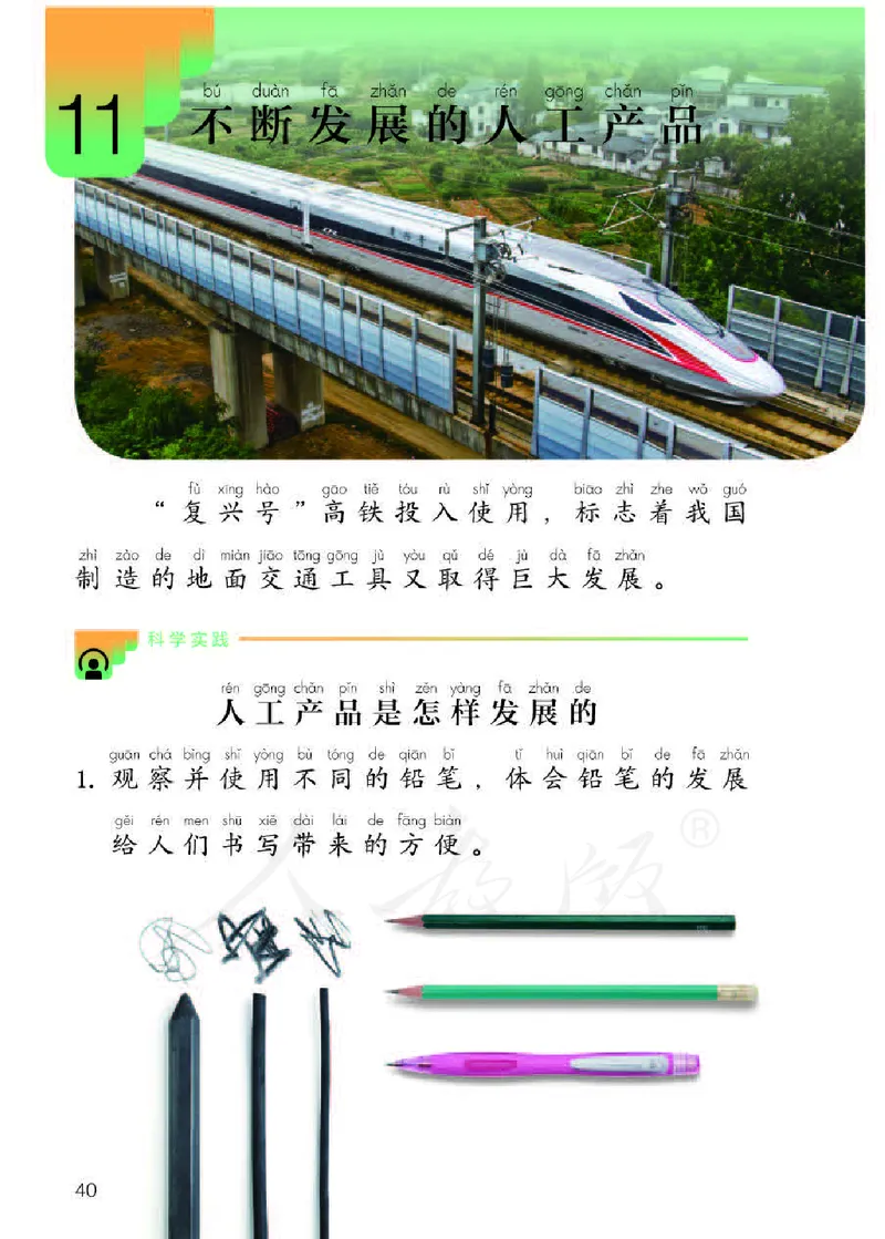 义务教育教科书&middot;科学二年级下册（人教鄂教版）_二年级上下册资料_小学二年级学习资料-25年更新版_2-10、小学二年级科学下册