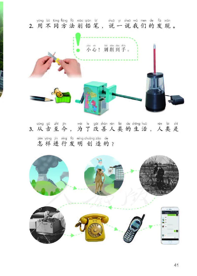 义务教育教科书&middot;科学二年级下册（人教鄂教版）_二年级上下册资料_小学二年级学习资料-25年更新版_2-10、小学二年级科学下册