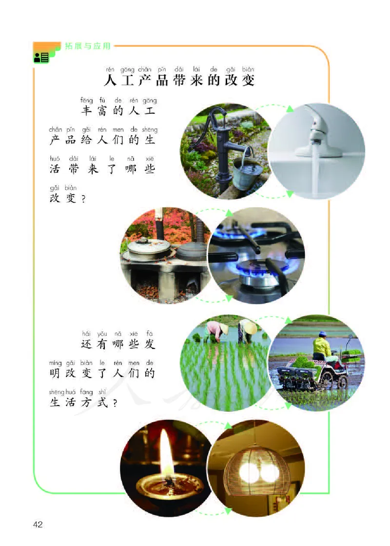 义务教育教科书&middot;科学二年级下册（人教鄂教版）_二年级上下册资料_小学二年级学习资料-25年更新版_2-10、小学二年级科学下册