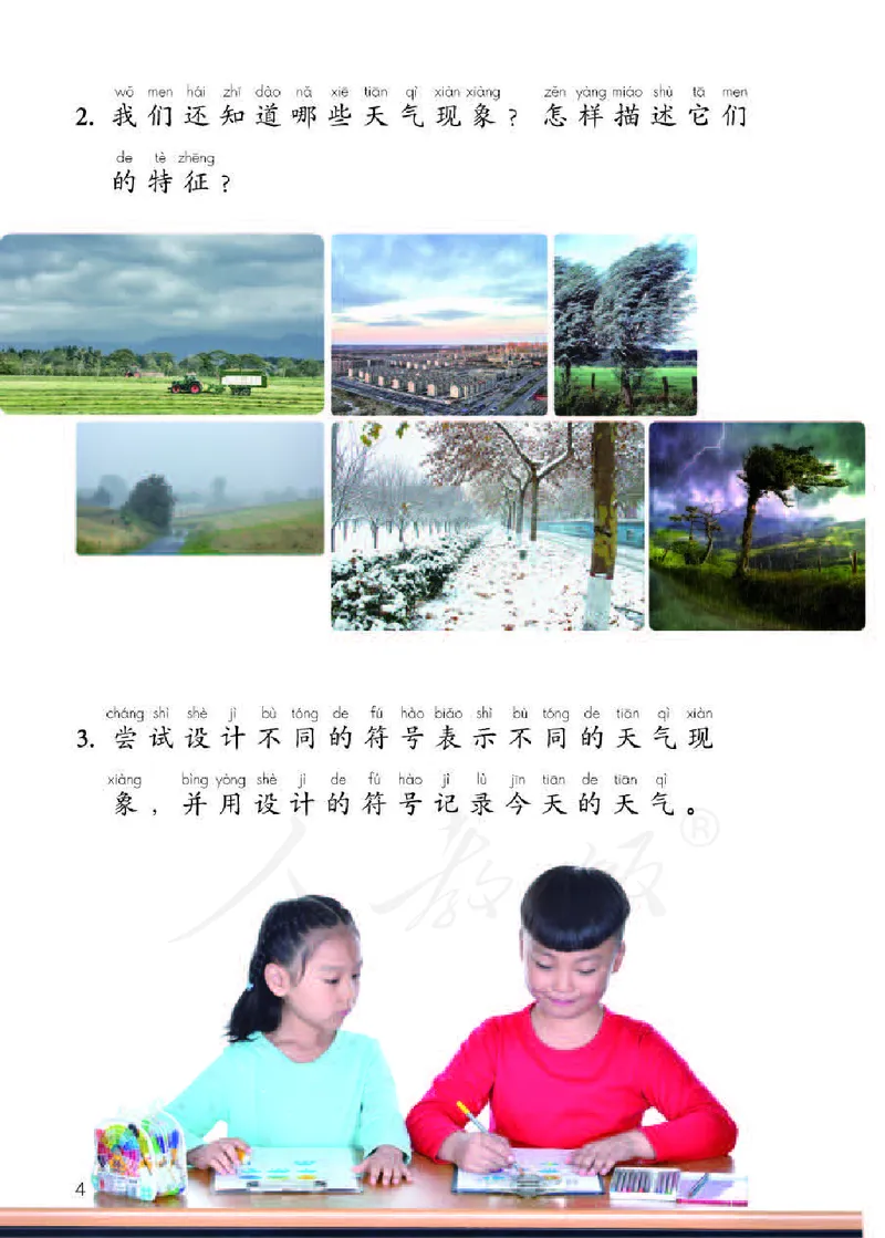 义务教育教科书&middot;科学二年级下册（人教鄂教版）_二年级上下册资料_小学二年级学习资料-25年更新版_2-10、小学二年级科学下册