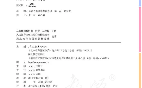 义务教育教科书&middot;科学二年级下册（人教鄂教版）_二年级上下册资料_小学二年级学习资料-25年更新版_2-10、小学二年级科学下册