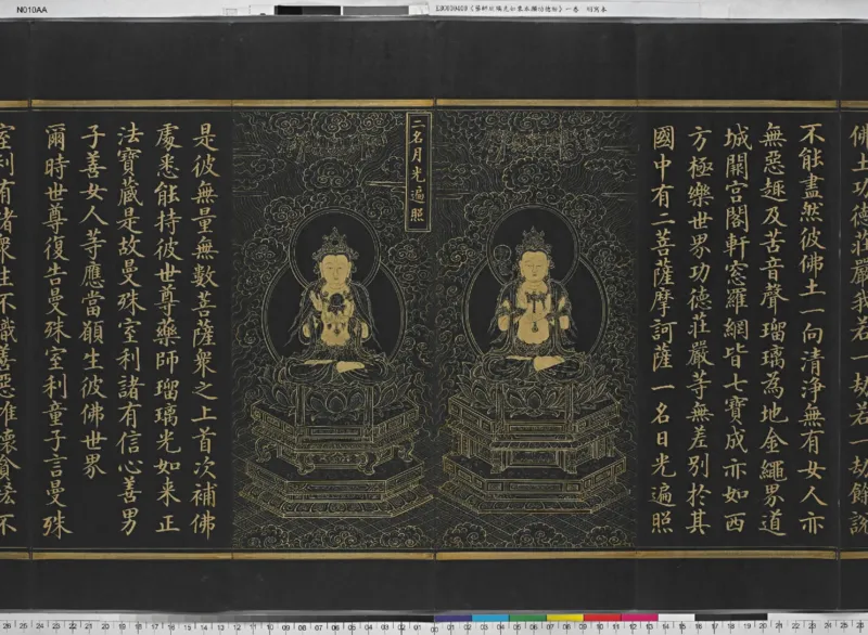 宋代台北故宫博物院泥金写版药师琉璃光如来本愿功德经_t涯_绝版古籍电子书合集（13大类）_佛教类