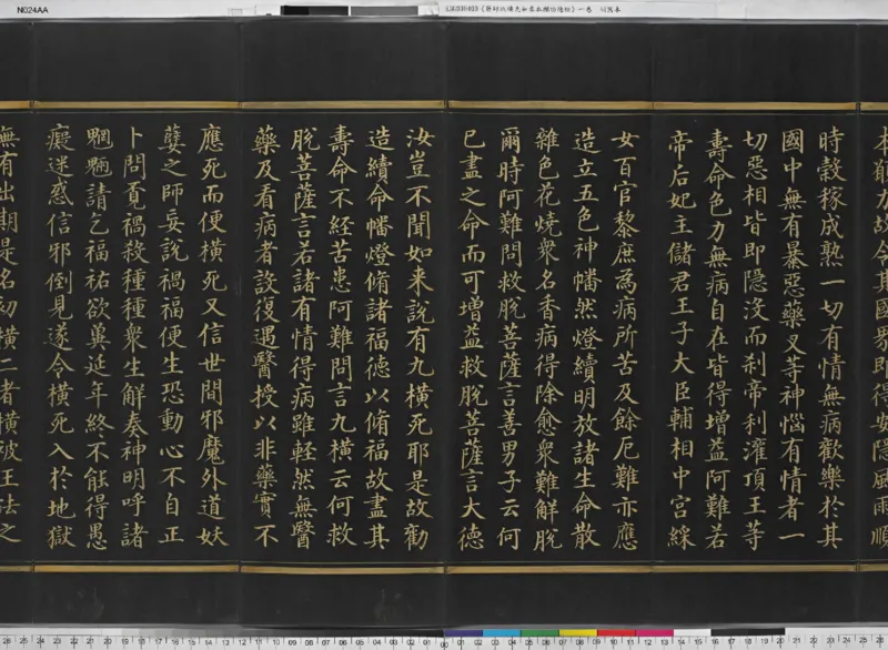 宋代台北故宫博物院泥金写版药师琉璃光如来本愿功德经_t涯_绝版古籍电子书合集（13大类）_佛教类