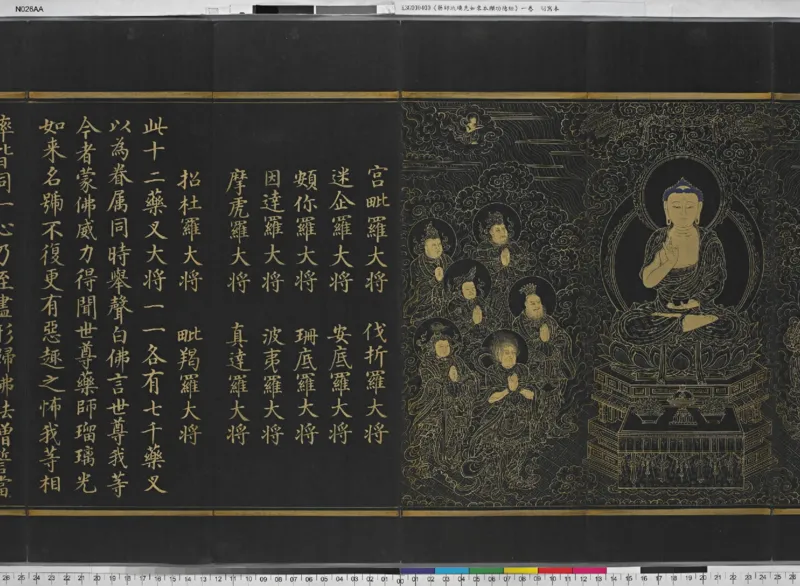 宋代台北故宫博物院泥金写版药师琉璃光如来本愿功德经_t涯_绝版古籍电子书合集（13大类）_佛教类