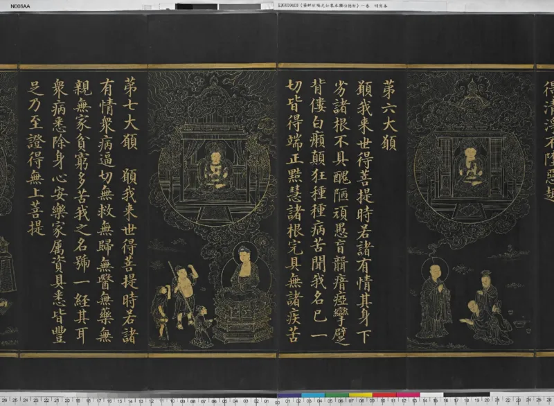 宋代台北故宫博物院泥金写版药师琉璃光如来本愿功德经_t涯_绝版古籍电子书合集（13大类）_佛教类