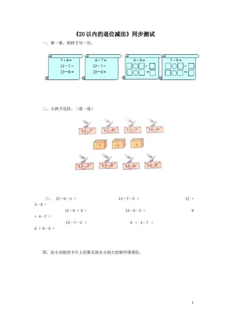 一年级下数学同步检测-20以内的退位减法2(含答案解析）-人教新课标_一年级上下册资料_小学一年级学习资料-25年更新版_1-04、小学一年级数学下册_1-4-2、练习题、作业、试题、试卷_人教版