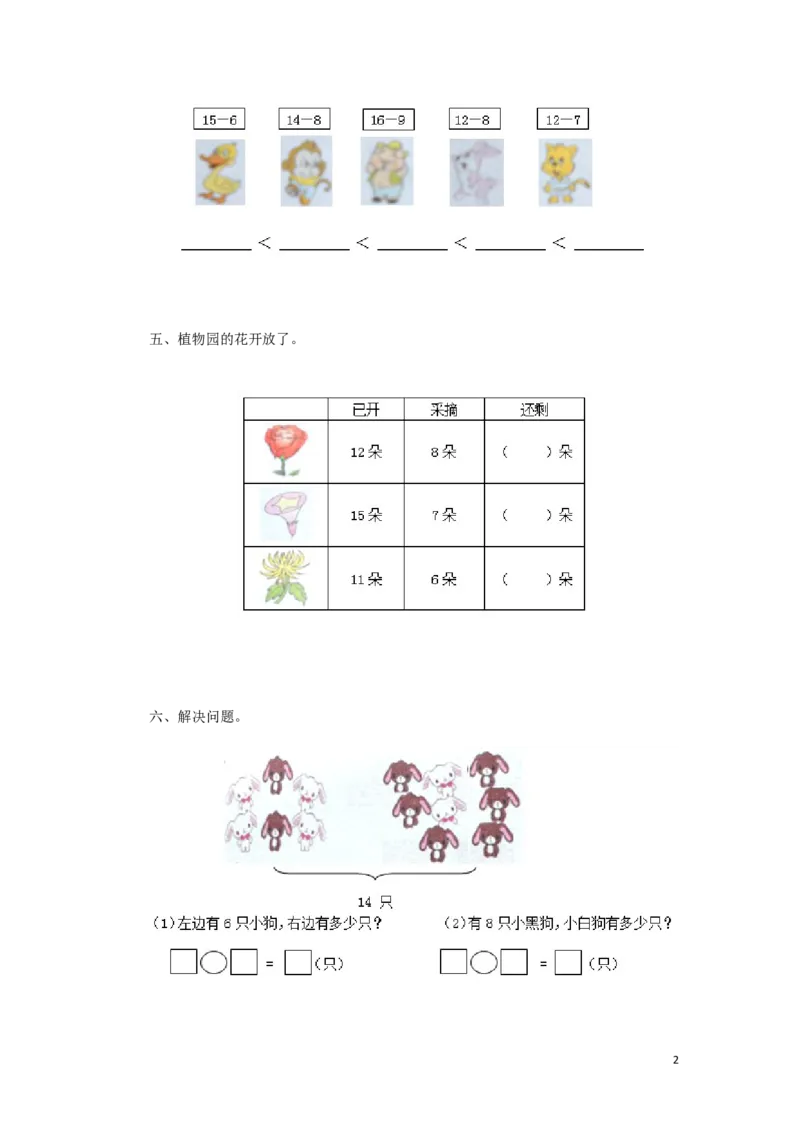 一年级下数学同步检测-20以内的退位减法2(含答案解析）-人教新课标_一年级上下册资料_小学一年级学习资料-25年更新版_1-04、小学一年级数学下册_1-4-2、练习题、作业、试题、试卷_人教版