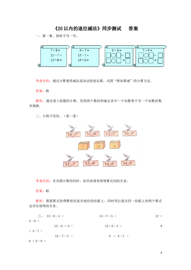一年级下数学同步检测-20以内的退位减法2(含答案解析）-人教新课标_一年级上下册资料_小学一年级学习资料-25年更新版_1-04、小学一年级数学下册_1-4-2、练习题、作业、试题、试卷_人教版