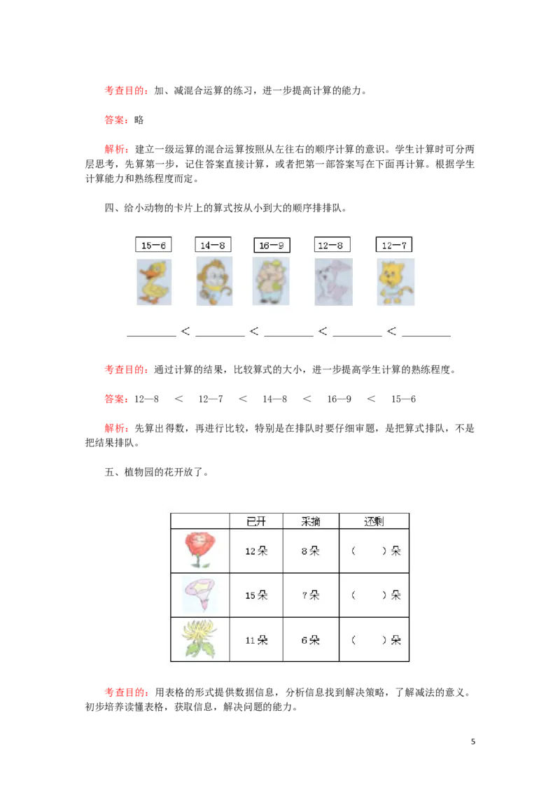一年级下数学同步检测-20以内的退位减法2(含答案解析）-人教新课标_一年级上下册资料_小学一年级学习资料-25年更新版_1-04、小学一年级数学下册_1-4-2、练习题、作业、试题、试卷_人教版