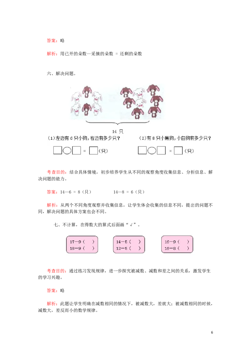 一年级下数学同步检测-20以内的退位减法2(含答案解析）-人教新课标_一年级上下册资料_小学一年级学习资料-25年更新版_1-04、小学一年级数学下册_1-4-2、练习题、作业、试题、试卷_人教版