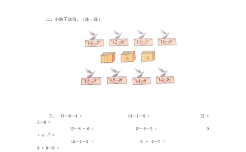 一年级下数学同步检测-20以内的退位减法2(含答案解析）-人教新课标_一年级上下册资料_小学一年级学习资料-25年更新版_1-04、小学一年级数学下册_1-4-2、练习题、作业、试题、试卷_人教版