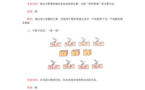 一年级下数学同步检测-20以内的退位减法2(含答案解析）-人教新课标_一年级上下册资料_小学一年级学习资料-25年更新版_1-04、小学一年级数学下册_1-4-2、练习题、作业、试题、试卷_人教版