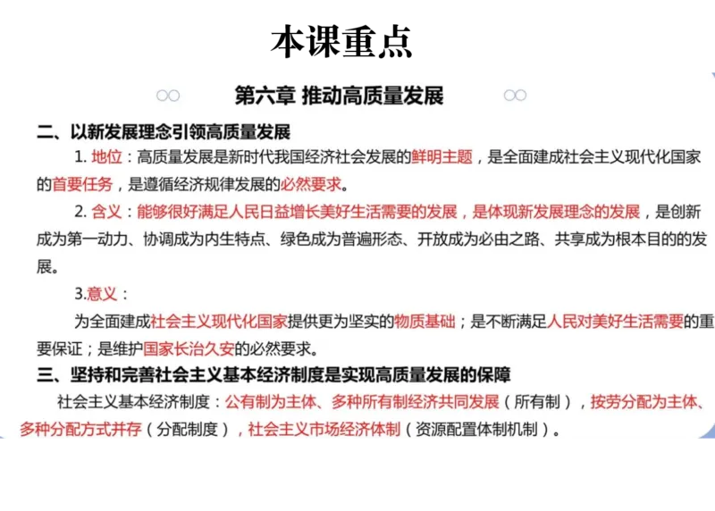 04.新思想04课堂笔记_2026考公资料_（49）政治理论合集_政治理论合集_2025考研政治_04.米鹏_03.精讲_04.习思想必学考点精讲（米鹏）_00.课堂笔记