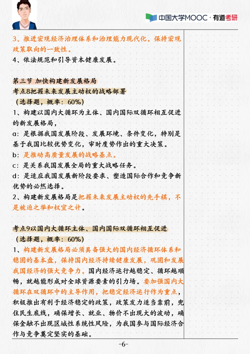 04.新思想04课堂笔记_2026考公资料_（49）政治理论合集_政治理论合集_2025考研政治_04.米鹏_03.精讲_04.习思想必学考点精讲（米鹏）_00.课堂笔记