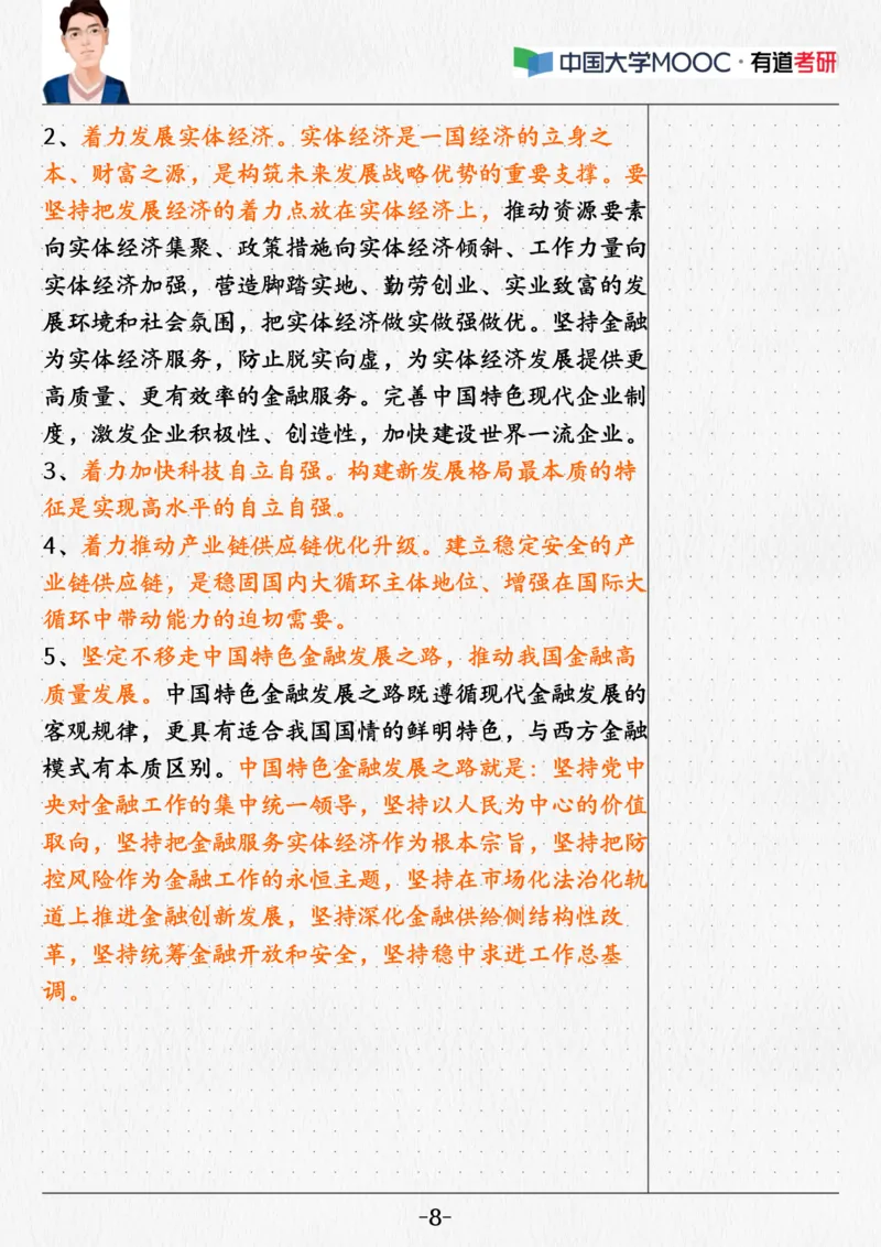 04.新思想04课堂笔记_2026考公资料_（49）政治理论合集_政治理论合集_2025考研政治_04.米鹏_03.精讲_04.习思想必学考点精讲（米鹏）_00.课堂笔记