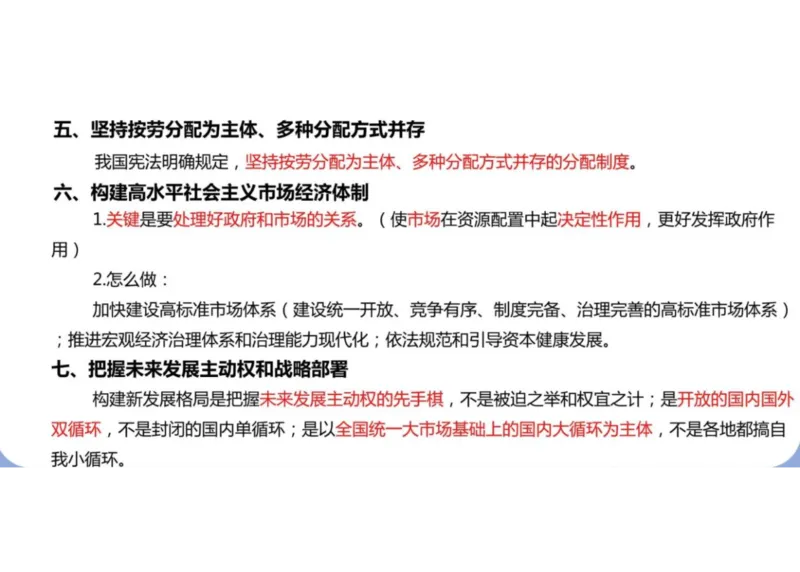 04.新思想04课堂笔记_2026考公资料_（49）政治理论合集_政治理论合集_2025考研政治_04.米鹏_03.精讲_04.习思想必学考点精讲（米鹏）_00.课堂笔记
