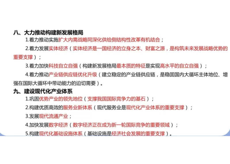 04.新思想04课堂笔记_2026考公资料_（49）政治理论合集_政治理论合集_2025考研政治_04.米鹏_03.精讲_04.习思想必学考点精讲（米鹏）_00.课堂笔记