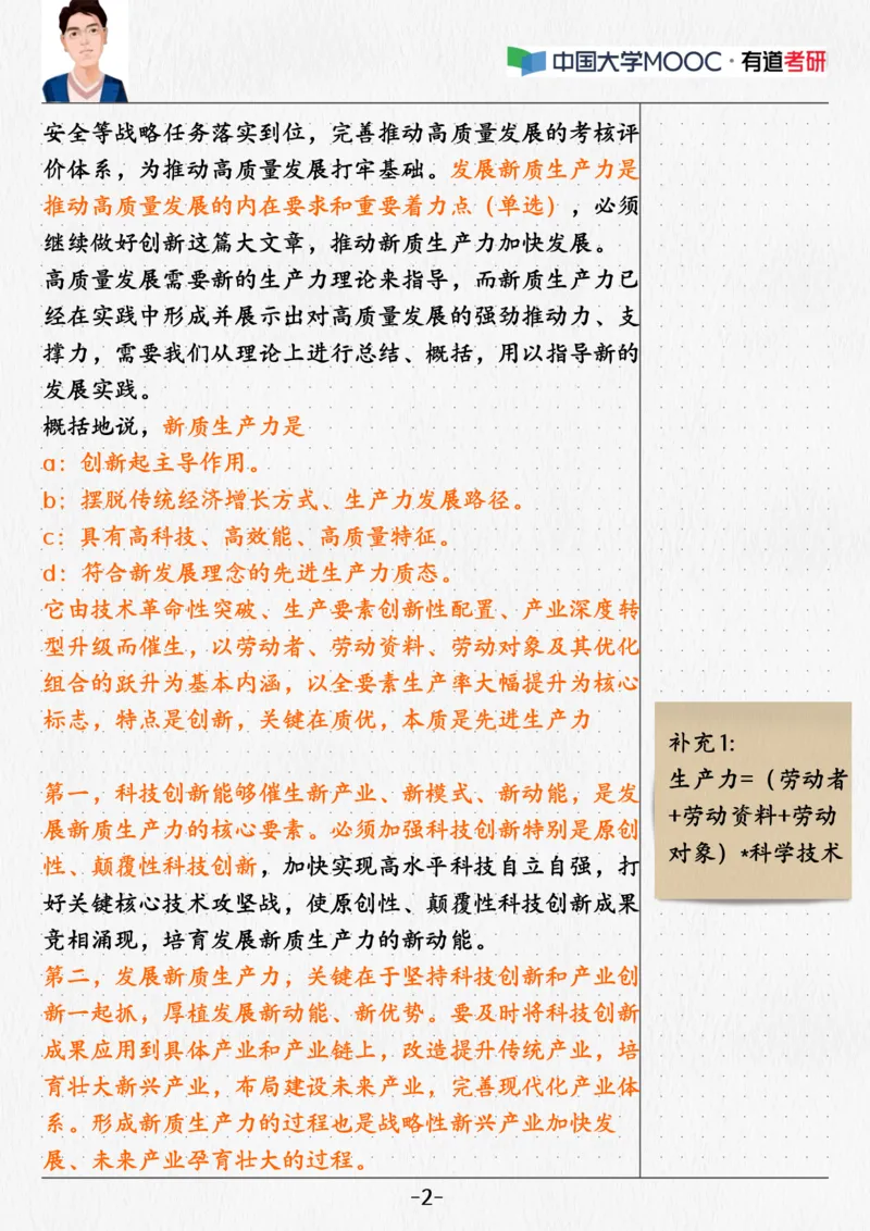 04.新思想04课堂笔记_2026考公资料_（49）政治理论合集_政治理论合集_2025考研政治_04.米鹏_03.精讲_04.习思想必学考点精讲（米鹏）_00.课堂笔记