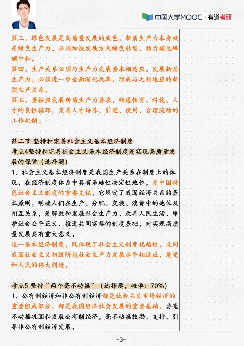 04.新思想04课堂笔记_2026考公资料_（49）政治理论合集_政治理论合集_2025考研政治_04.米鹏_03.精讲_04.习思想必学考点精讲（米鹏）_00.课堂笔记