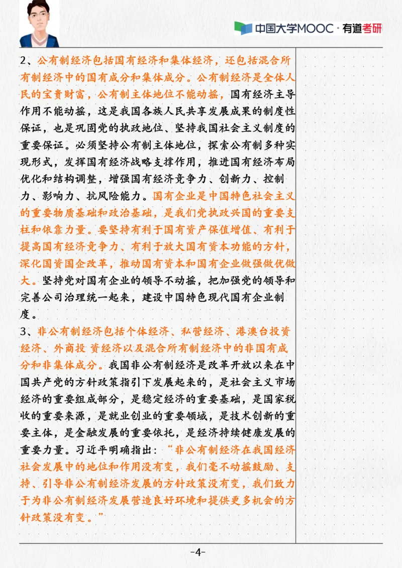 04.新思想04课堂笔记_2026考公资料_（49）政治理论合集_政治理论合集_2025考研政治_04.米鹏_03.精讲_04.习思想必学考点精讲（米鹏）_00.课堂笔记