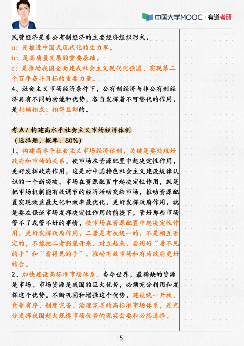 04.新思想04课堂笔记_2026考公资料_（49）政治理论合集_政治理论合集_2025考研政治_04.米鹏_03.精讲_04.习思想必学考点精讲（米鹏）_00.课堂笔记