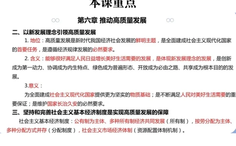 04.新思想04课堂笔记_2026考公资料_（49）政治理论合集_政治理论合集_2025考研政治_04.米鹏_03.精讲_04.习思想必学考点精讲（米鹏）_00.课堂笔记