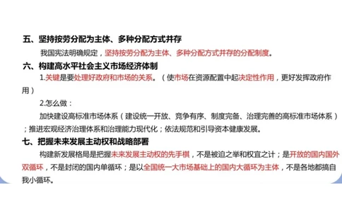 04.新思想04课堂笔记_2026考公资料_（49）政治理论合集_政治理论合集_2025考研政治_04.米鹏_03.精讲_04.习思想必学考点精讲（米鹏）_00.课堂笔记