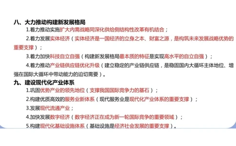 04.新思想04课堂笔记_2026考公资料_（49）政治理论合集_政治理论合集_2025考研政治_04.米鹏_03.精讲_04.习思想必学考点精讲（米鹏）_00.课堂笔记