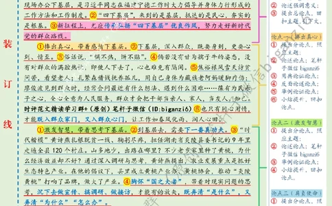 0106---标注绿-用心用情下基层_2026考公资料_（57）申论材料_00、笔杆子晨读材料_2024笔杆子晨读_笔杆子1月时政