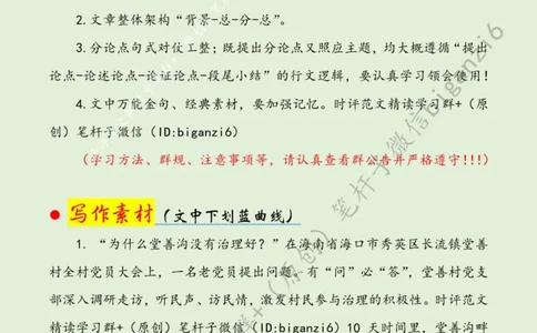 0106---标注绿-用心用情下基层_2026考公资料_（57）申论材料_00、笔杆子晨读材料_2024笔杆子晨读_笔杆子1月时政