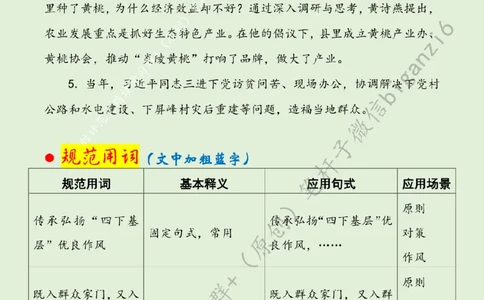 0106---标注绿-用心用情下基层_2026考公资料_（57）申论材料_00、笔杆子晨读材料_2024笔杆子晨读_笔杆子1月时政