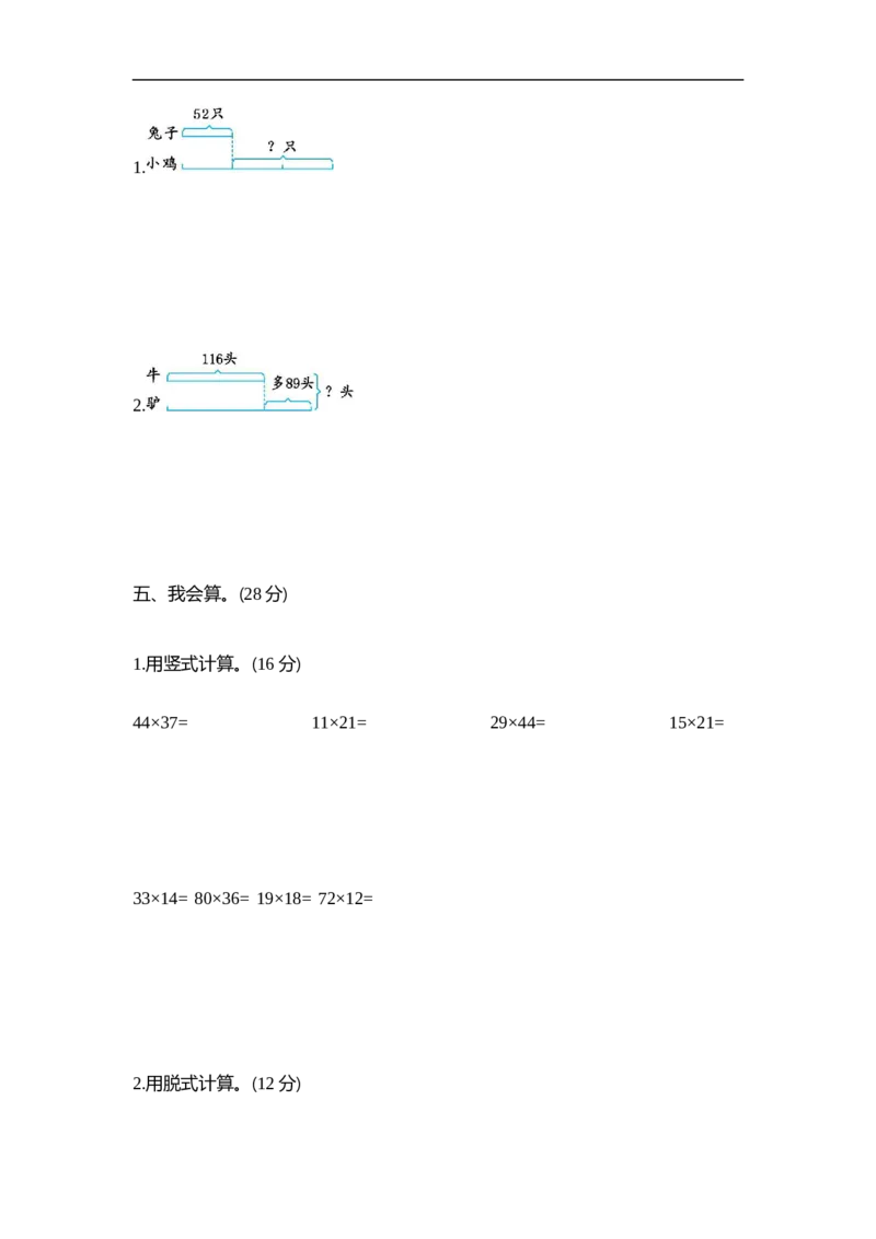 小学三年级下册（三下）苏教版数学期中测试卷.2_三年级上下册资料_三年级上语数英上下册学习资料_3-8-4、小学三年级数学下册_苏教版_4、期中测试卷