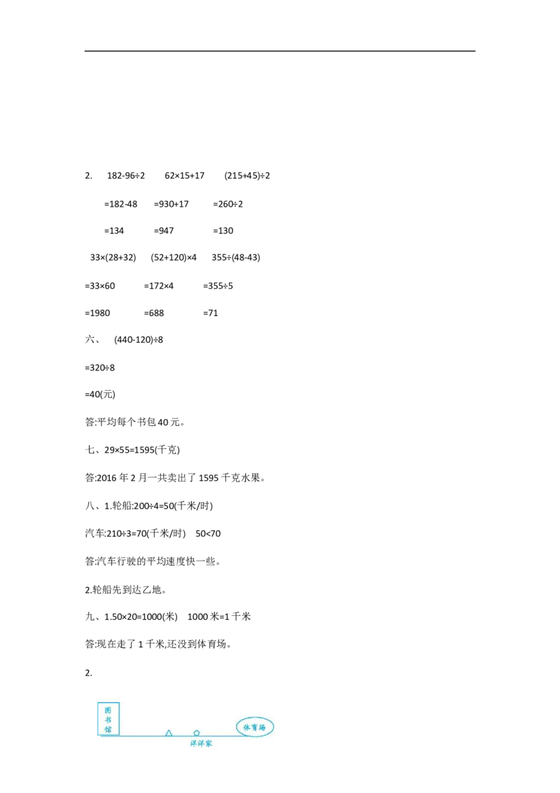 小学三年级下册（三下）苏教版数学期中测试卷.2_三年级上下册资料_三年级上语数英上下册学习资料_3-8-4、小学三年级数学下册_苏教版_4、期中测试卷