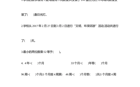 小学三年级下册（三下）苏教版数学期中测试卷.2_三年级上下册资料_三年级上语数英上下册学习资料_3-8-4、小学三年级数学下册_苏教版_4、期中测试卷