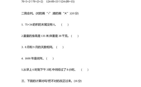 小学三年级下册（三下）苏教版数学期中测试卷.2_三年级上下册资料_三年级上语数英上下册学习资料_3-8-4、小学三年级数学下册_苏教版_4、期中测试卷