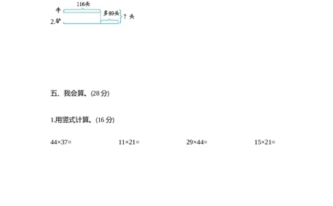 小学三年级下册（三下）苏教版数学期中测试卷.2_三年级上下册资料_三年级上语数英上下册学习资料_3-8-4、小学三年级数学下册_苏教版_4、期中测试卷