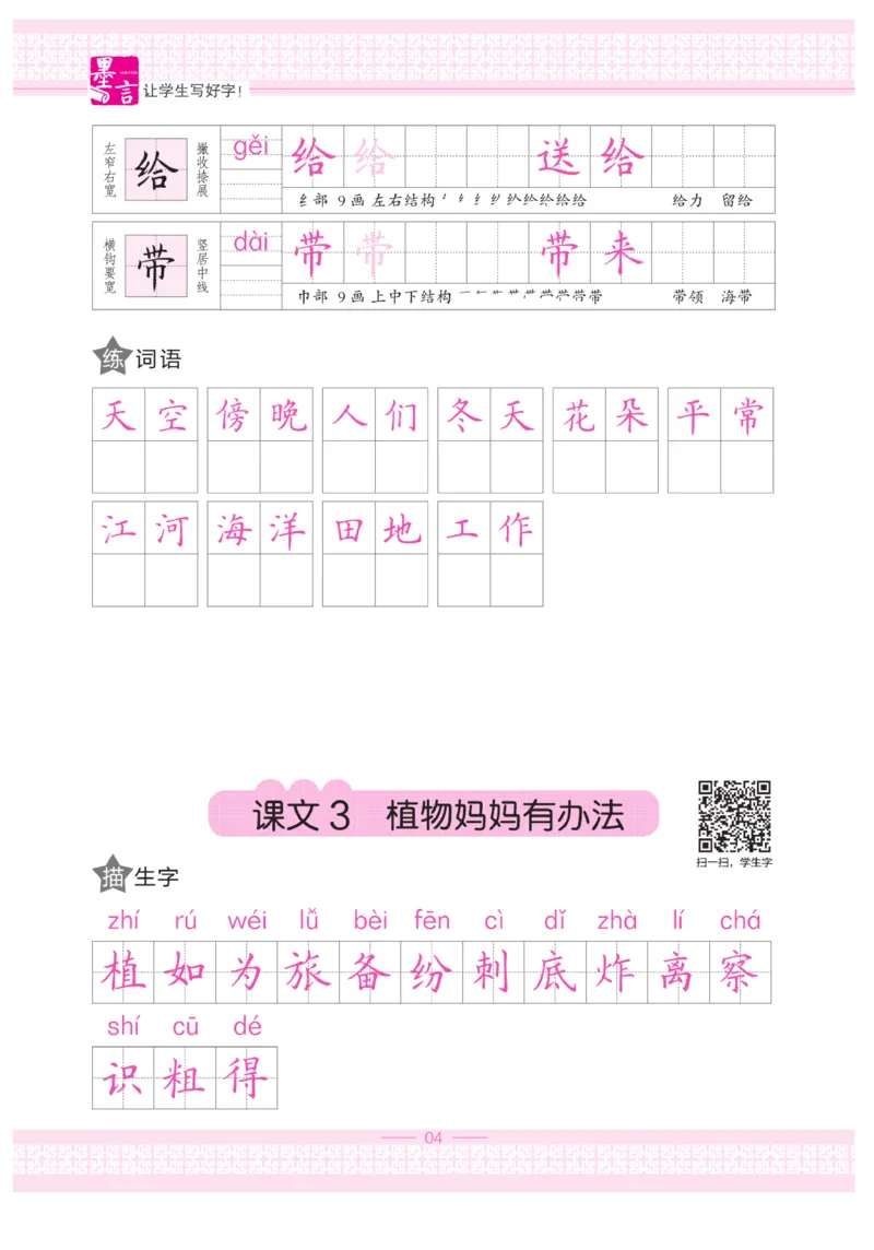 二（上）语文默写《墨言字帖》_二年级上下册资料_小学二年级学习资料-25年更新版_2-01、小学二年级语文上册_2-1-5、字贴、书写、晨读_语文默写合集